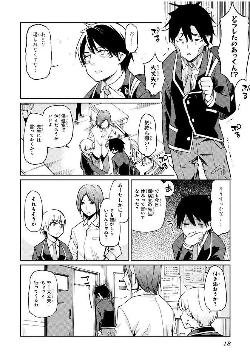 愚かな天使は悪魔と踊る Chap 9 - Next Chap 10