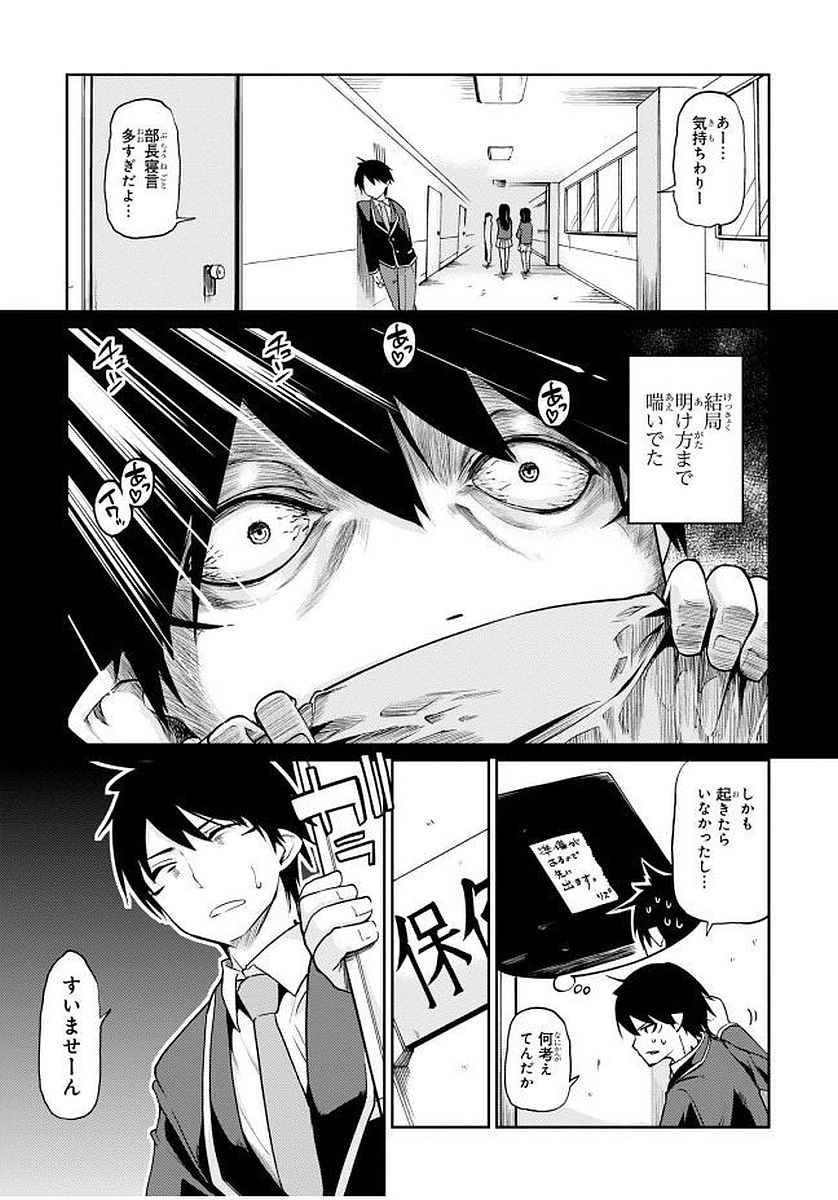 愚かな天使は悪魔と踊る Chap 9 - Next Chap 10