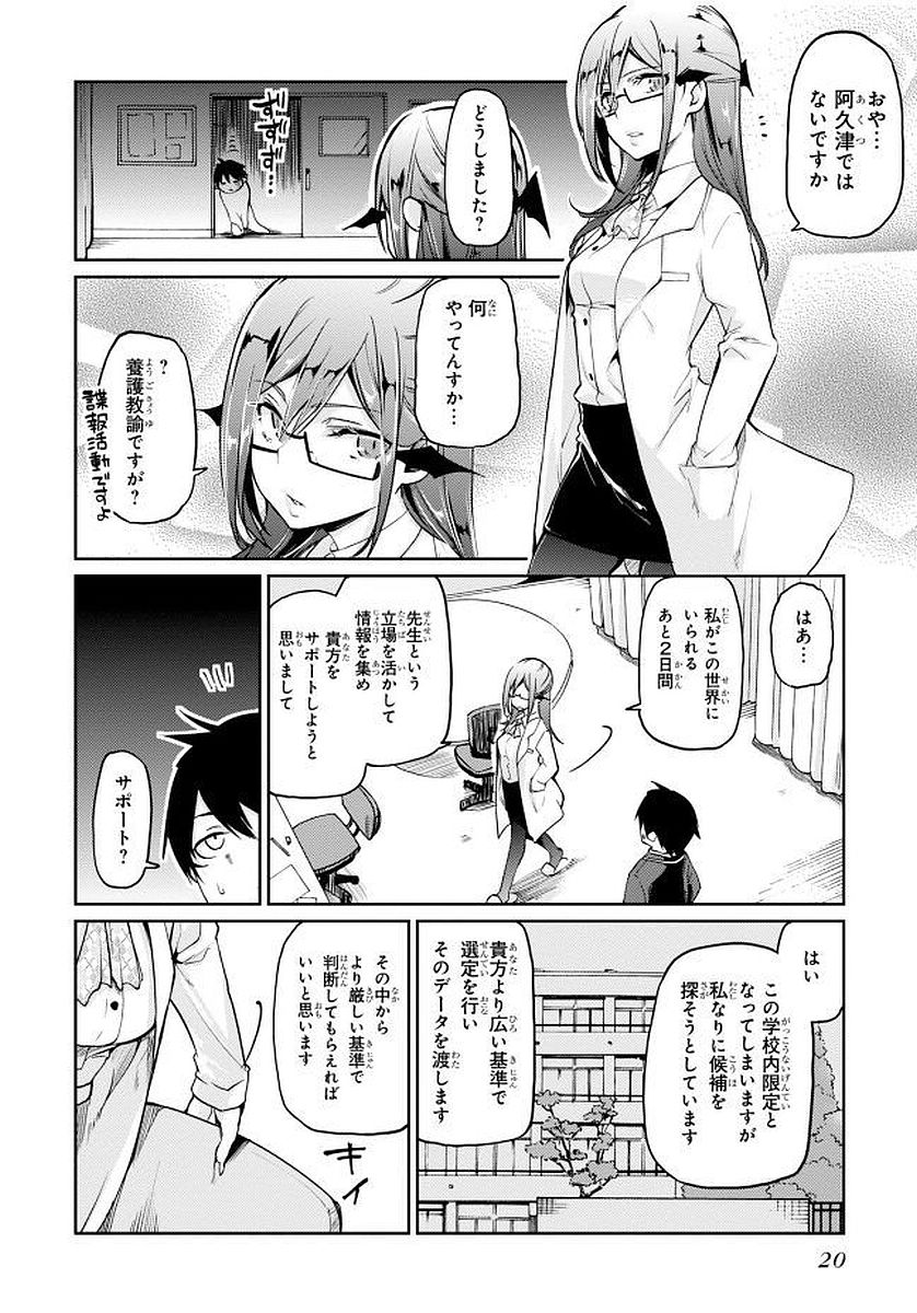 愚かな天使は悪魔と踊る Chap 9 - Next Chap 10