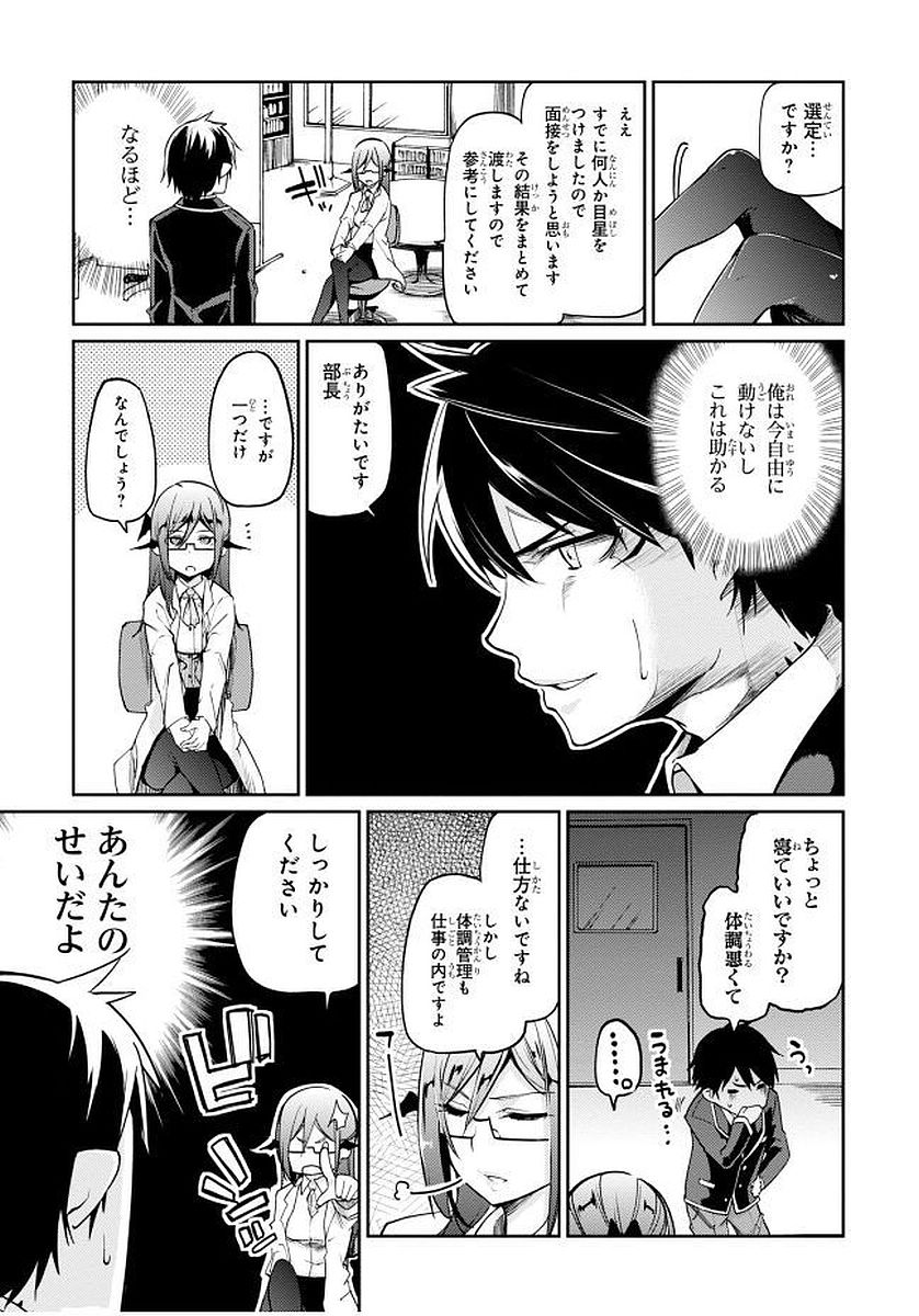 愚かな天使は悪魔と踊る Chap 9 - Next Chap 10