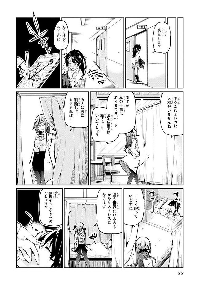 愚かな天使は悪魔と踊る Chap 9 - Next Chap 10