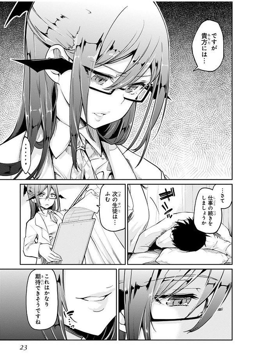 愚かな天使は悪魔と踊る Chap 9 - Next Chap 10