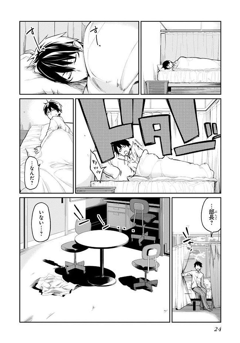 愚かな天使は悪魔と踊る Chap 9 - Next Chap 10