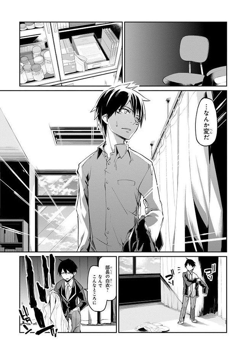 愚かな天使は悪魔と踊る Chap 9 - Next Chap 10