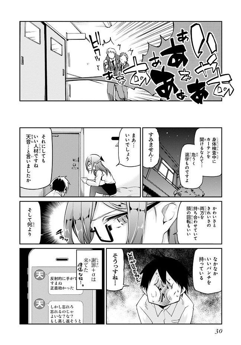 愚かな天使は悪魔と踊る Chap 9 - Next Chap 10