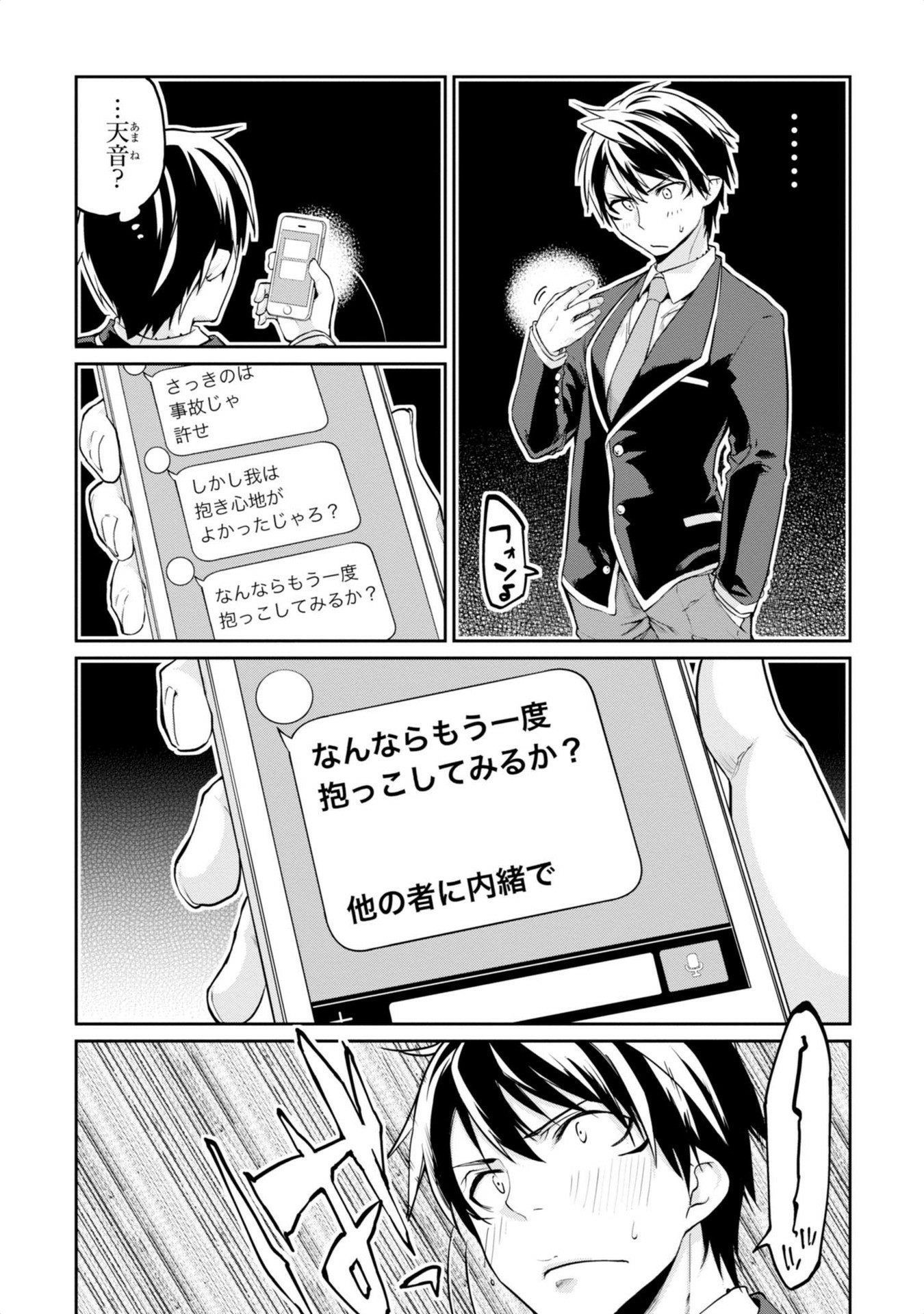 愚かな天使は悪魔と踊る Chap 8 - Next Chap 9