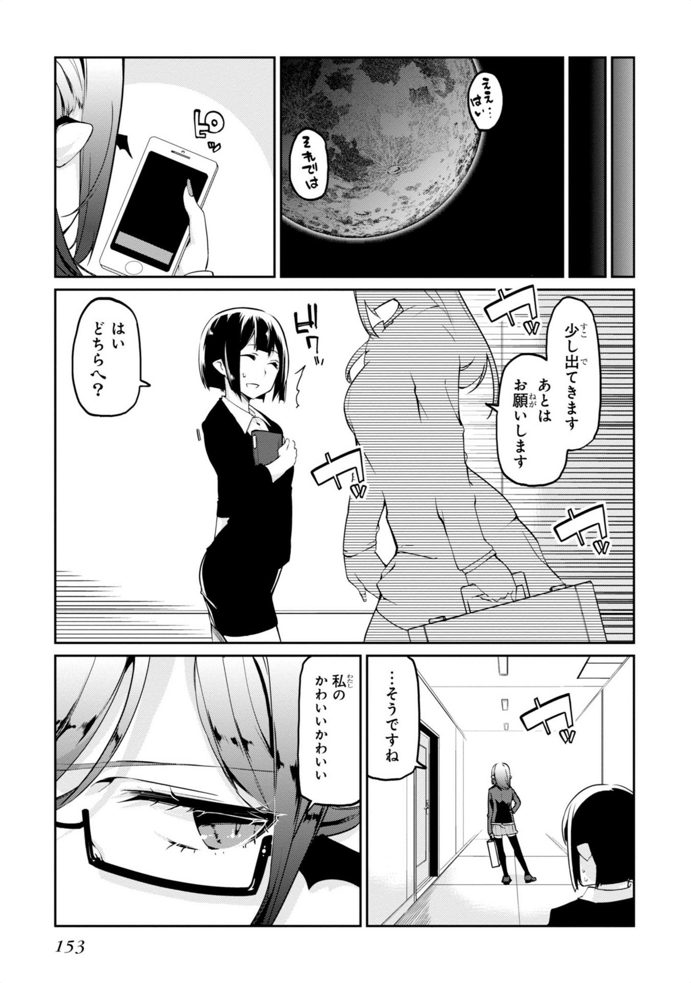 愚かな天使は悪魔と踊る Chap 8 - Next Chap 9
