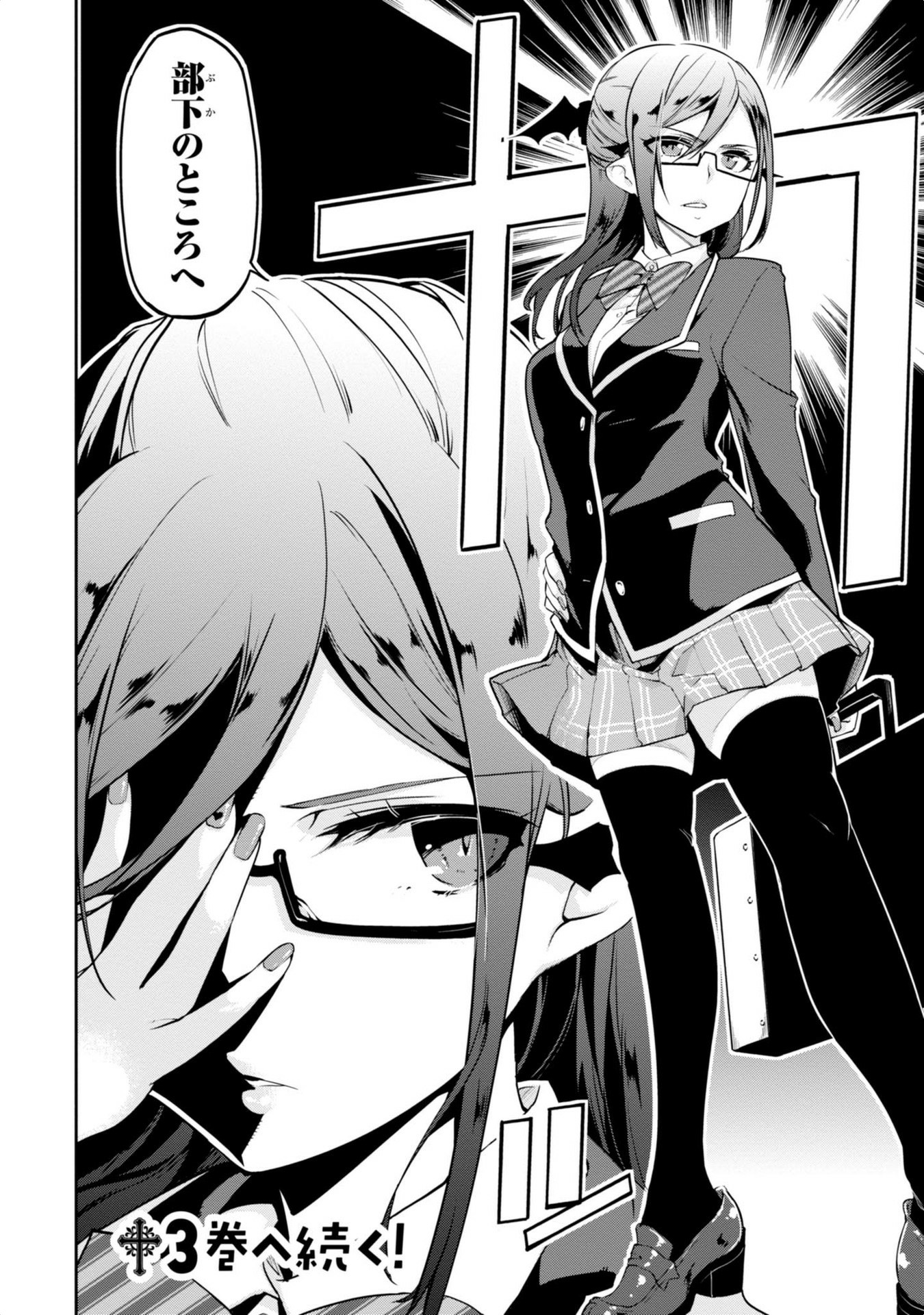 愚かな天使は悪魔と踊る Chap 8 - Next Chap 9