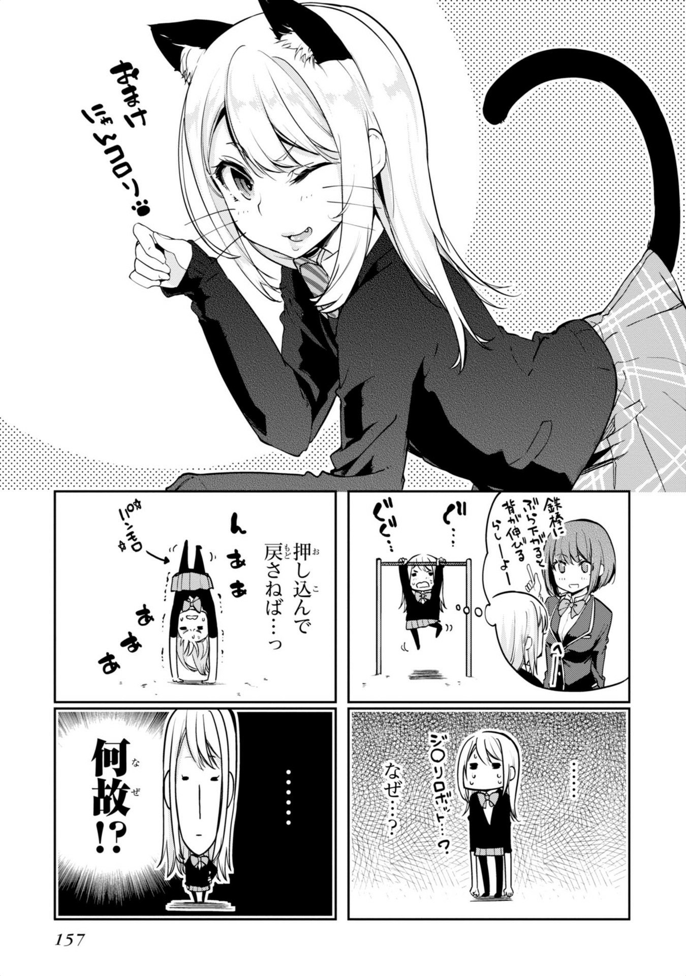 愚かな天使は悪魔と踊る Chap 8 - Next Chap 9