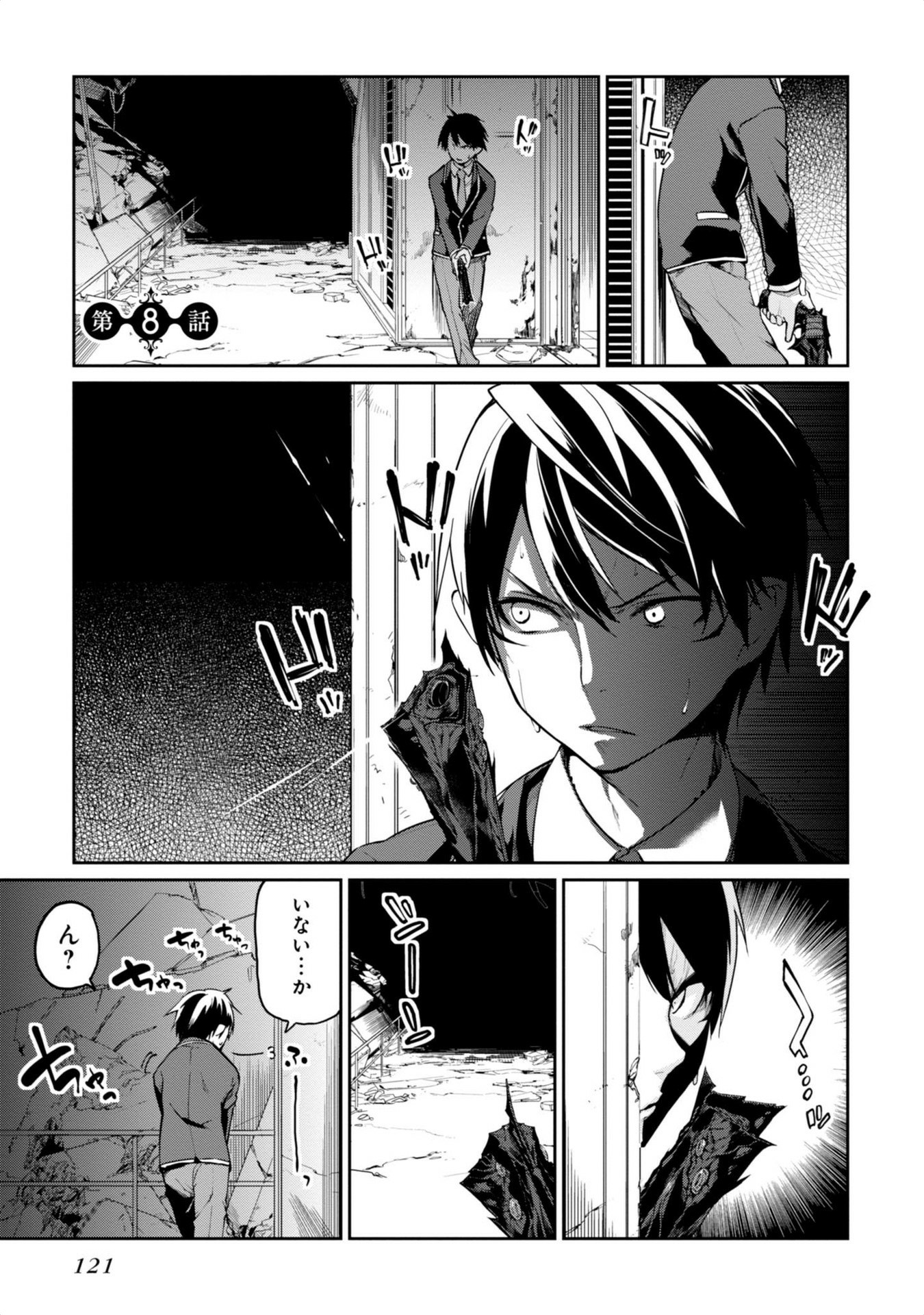 愚かな天使は悪魔と踊る Chap 8 - Next Chap 9