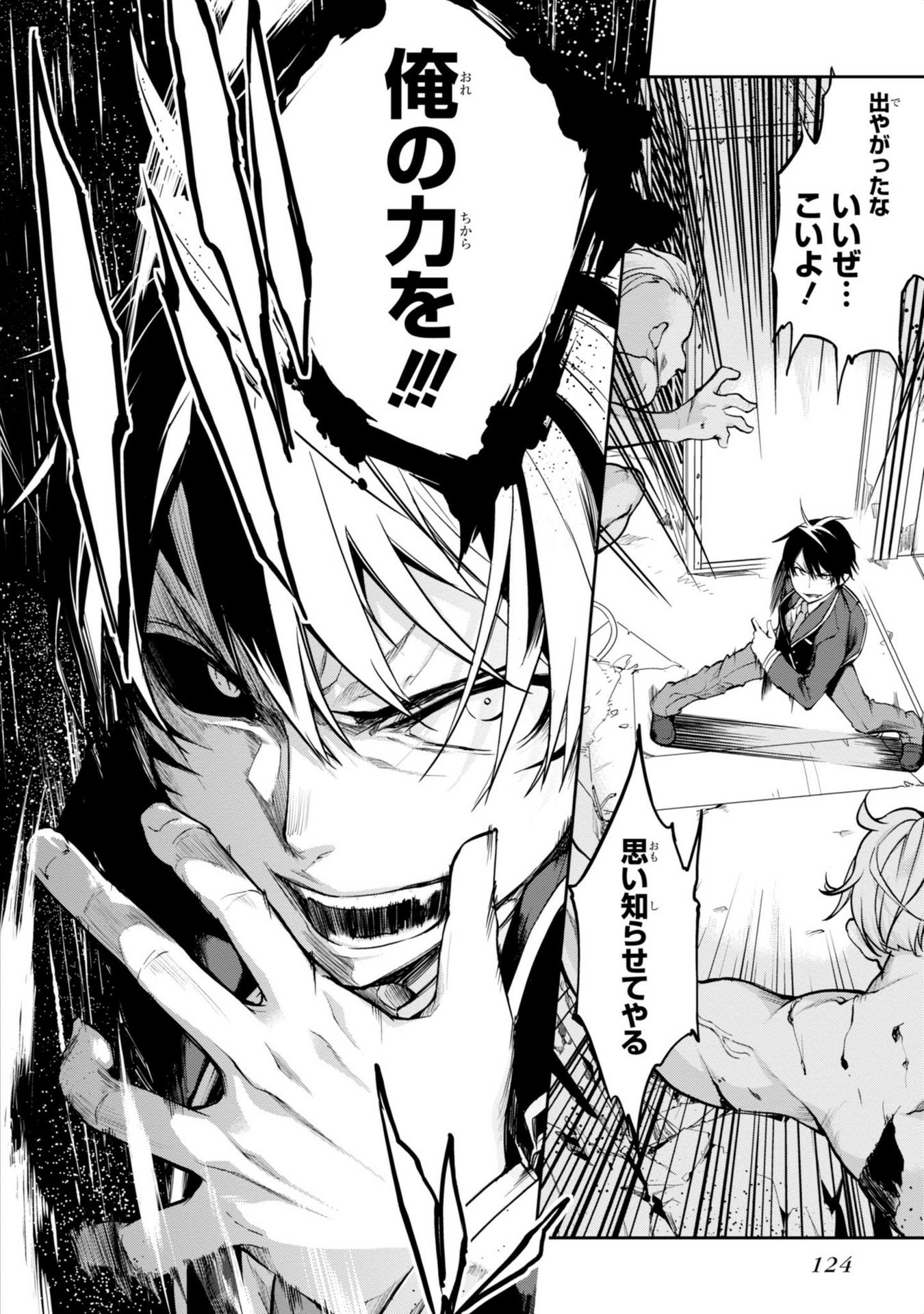 愚かな天使は悪魔と踊る Chap 8 - Next Chap 9