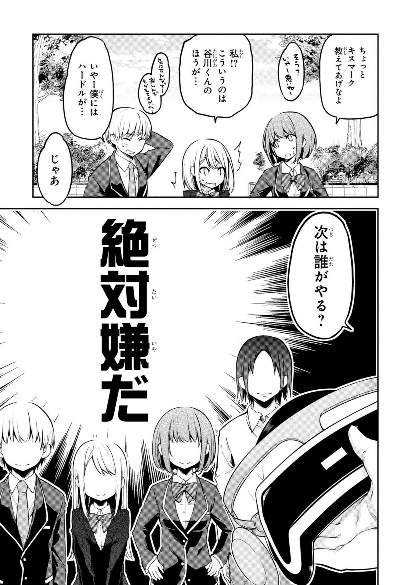 愚かな天使は悪魔と踊る Chap 8 - Next Chap 9