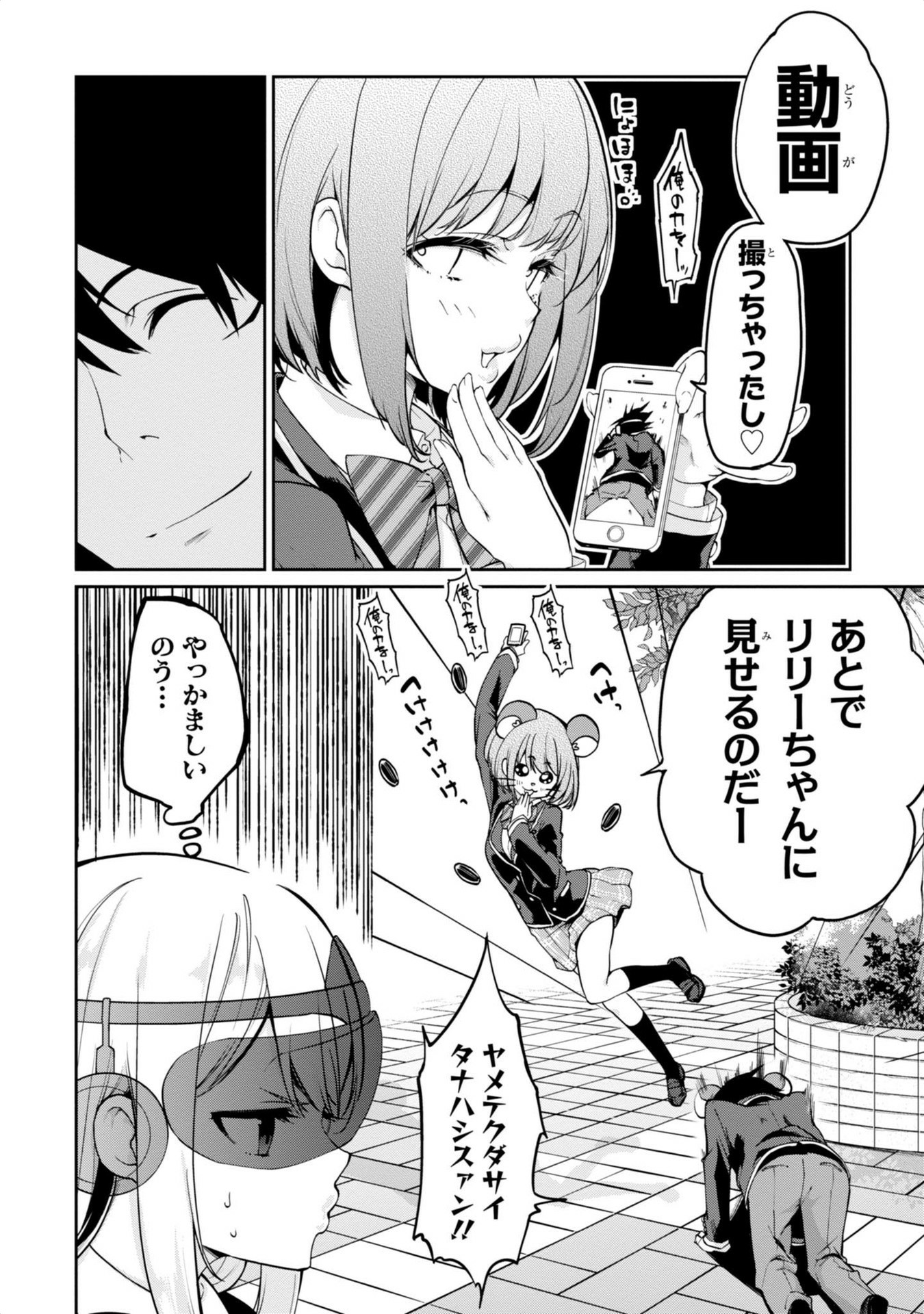 愚かな天使は悪魔と踊る Chap 8 - Next Chap 9