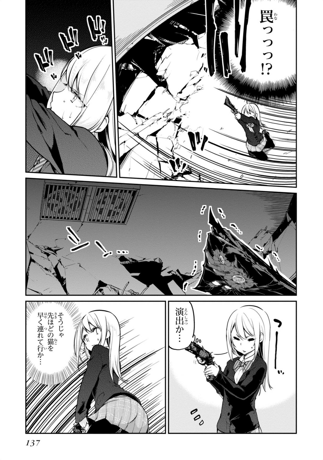 愚かな天使は悪魔と踊る Chap 8 - Next Chap 9