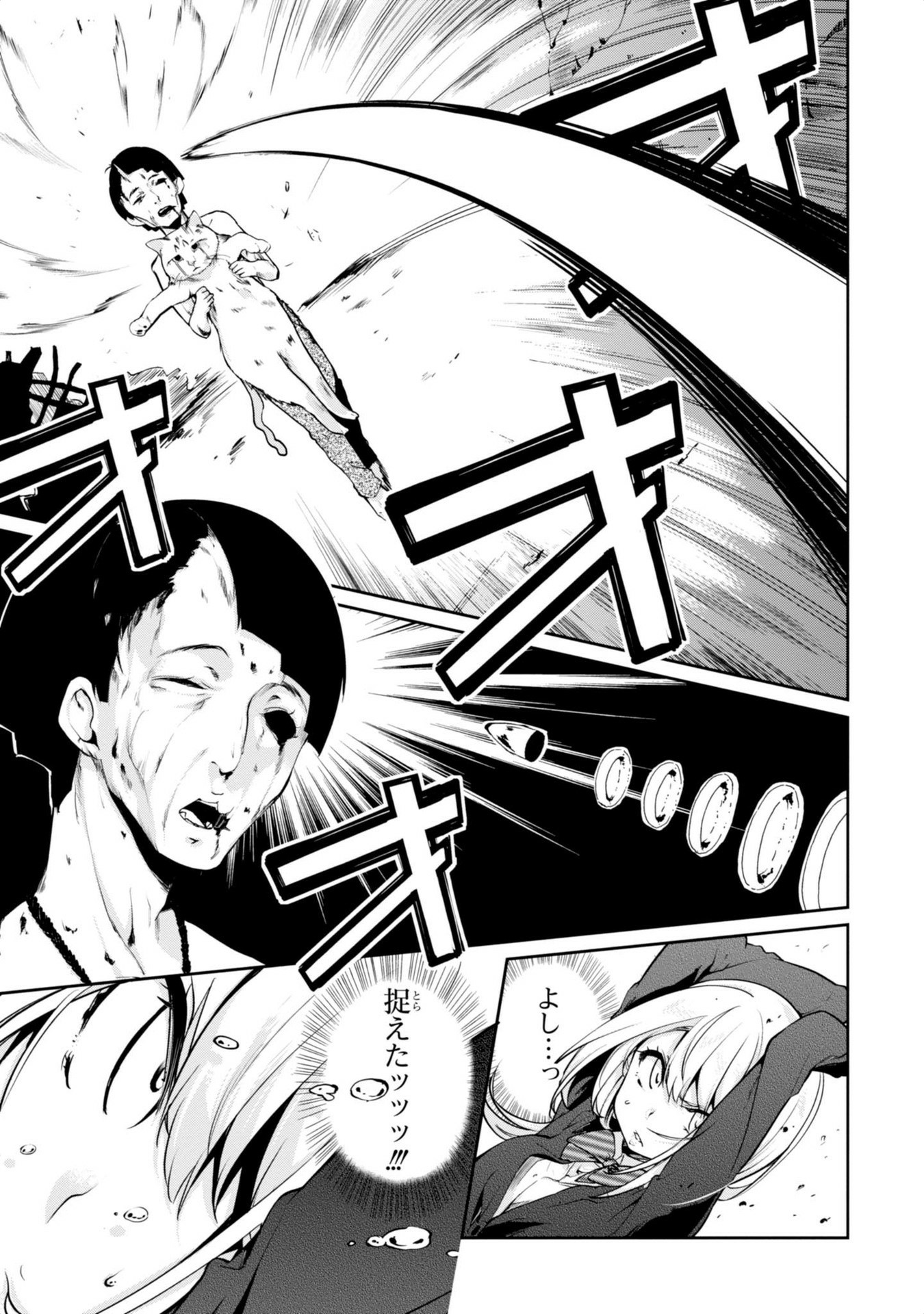 愚かな天使は悪魔と踊る Chap 8 - Next Chap 9