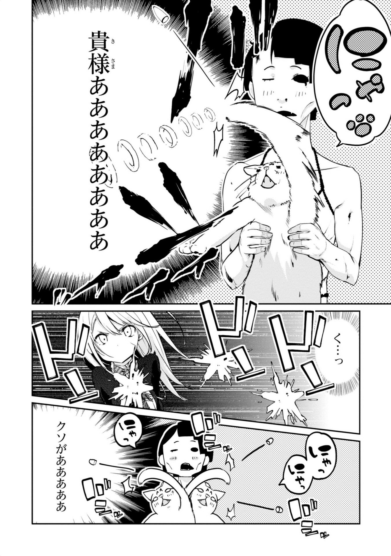 愚かな天使は悪魔と踊る Chap 8 - Next Chap 9