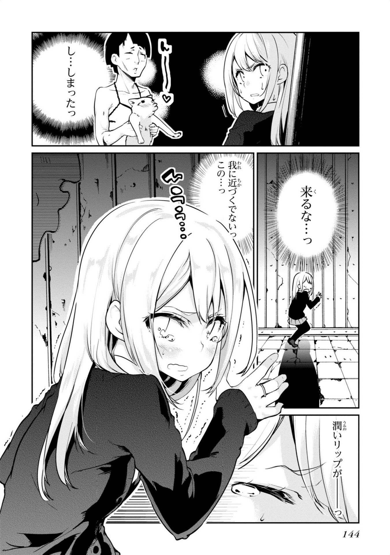 愚かな天使は悪魔と踊る Chap 8 - Next Chap 9