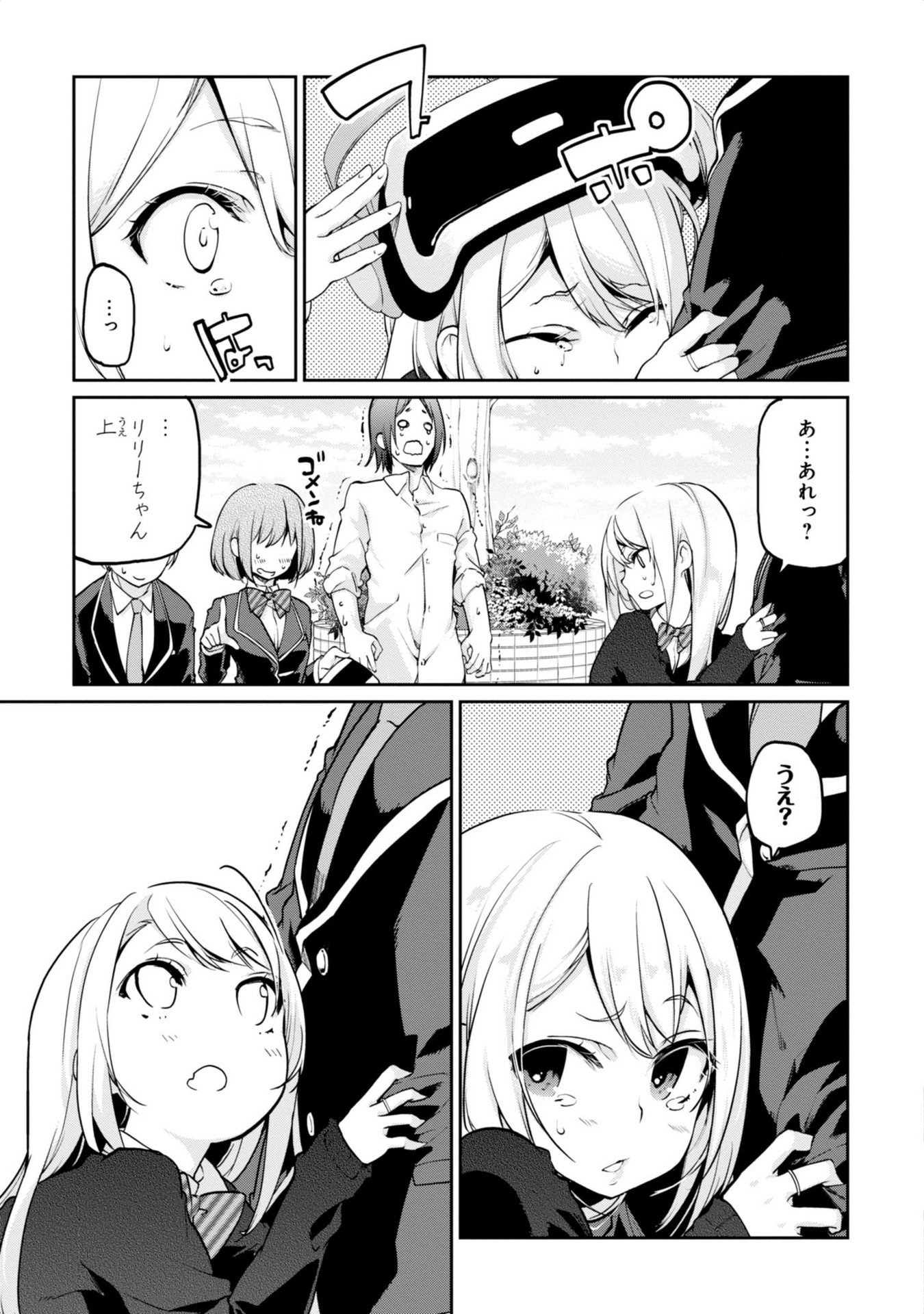 愚かな天使は悪魔と踊る Chap 8 - Next Chap 9