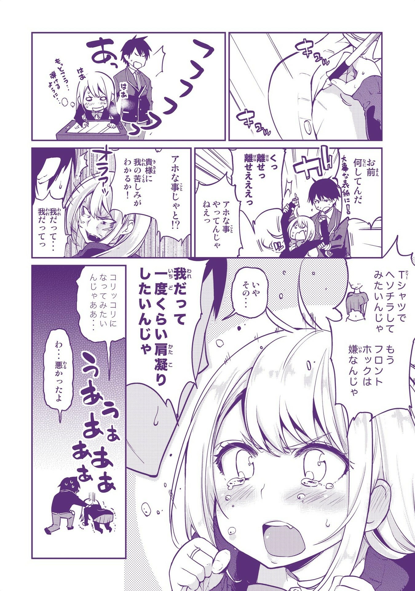 愚かな天使は悪魔と踊る Chap 8 - Next Chap 9