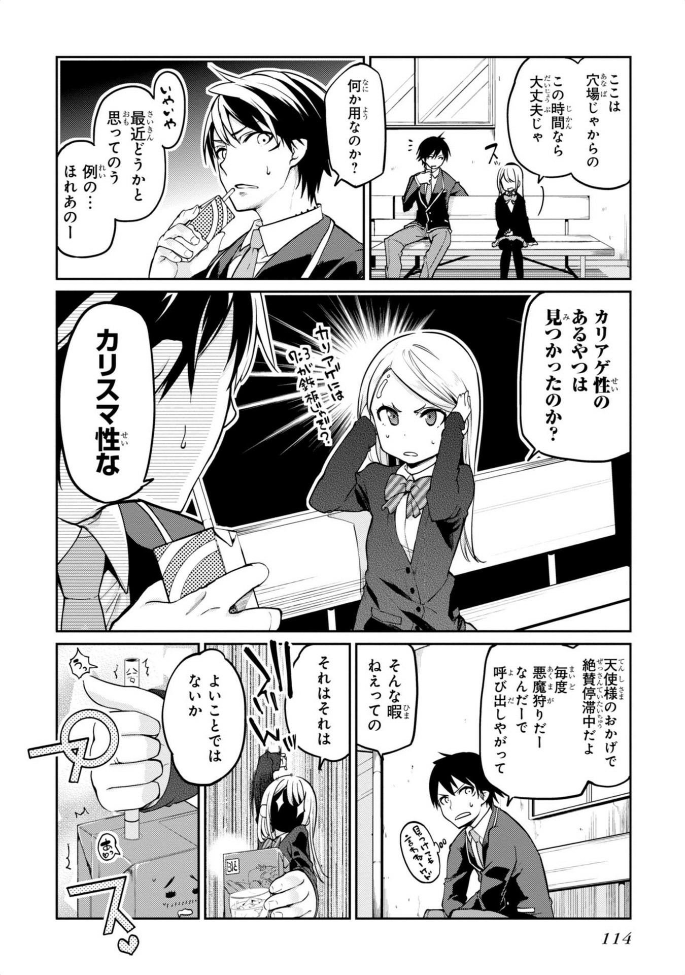 愚かな天使は悪魔と踊る Chap 7.5 - Next Chap 8.5