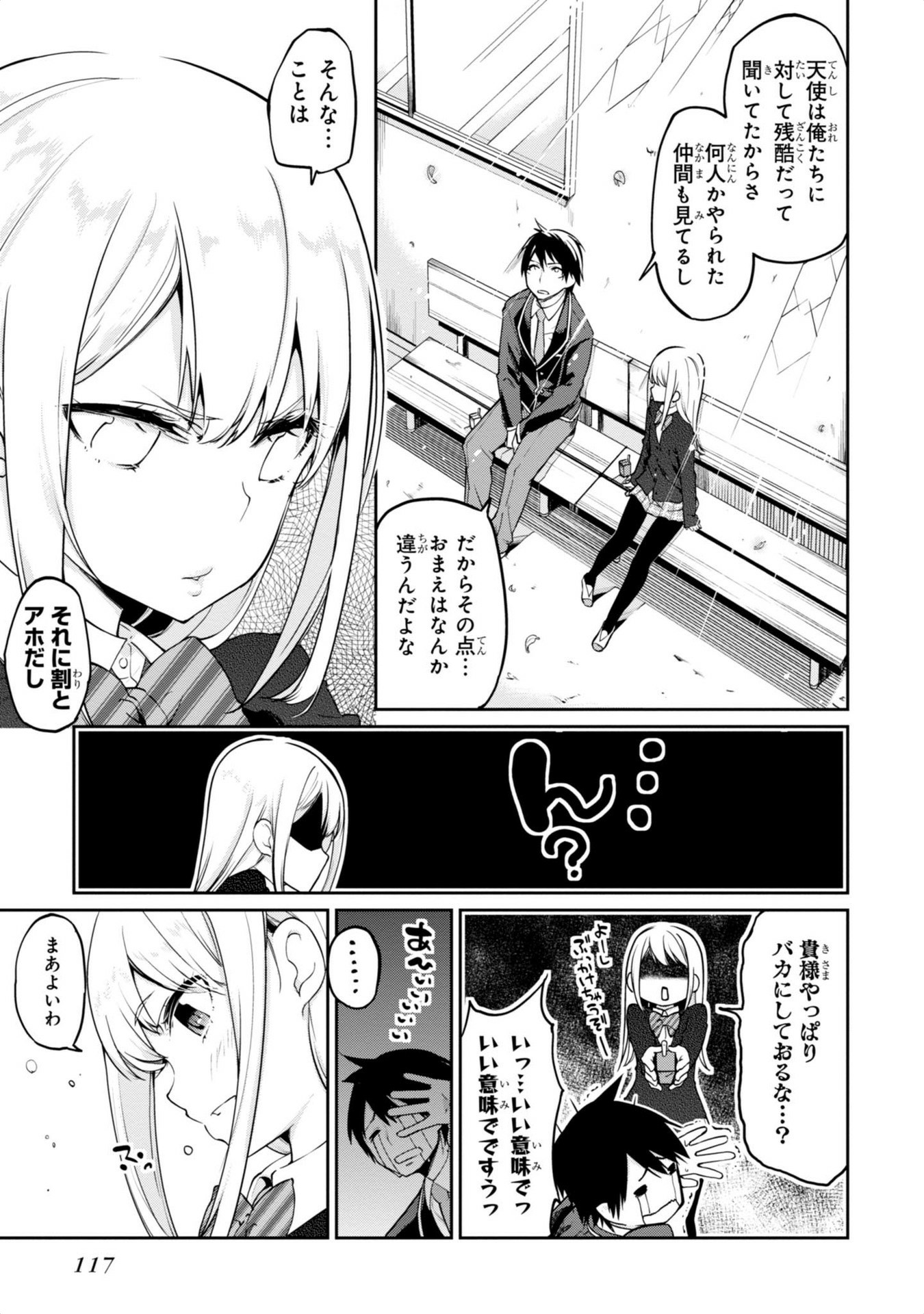 愚かな天使は悪魔と踊る Chap 7.5 - Next Chap 8.5