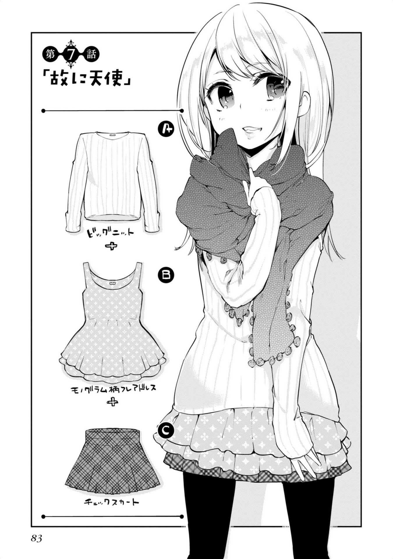 愚かな天使は悪魔と踊る Chap 7 - Next Chap 8