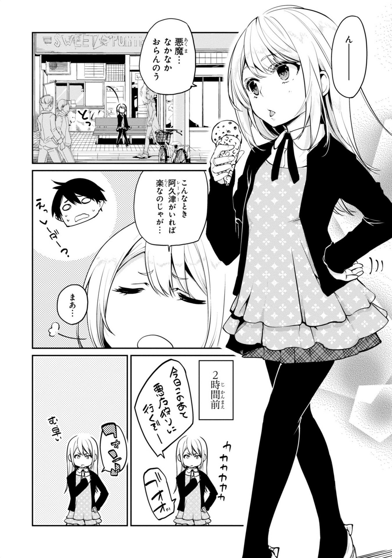 愚かな天使は悪魔と踊る Chap 7 - Next Chap 8