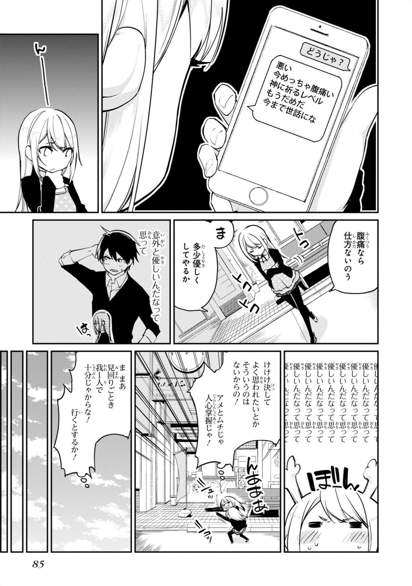 愚かな天使は悪魔と踊る Chap 7 - Next Chap 8