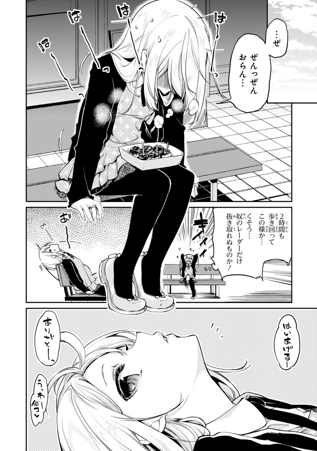 愚かな天使は悪魔と踊る Chap 7 - Next Chap 8