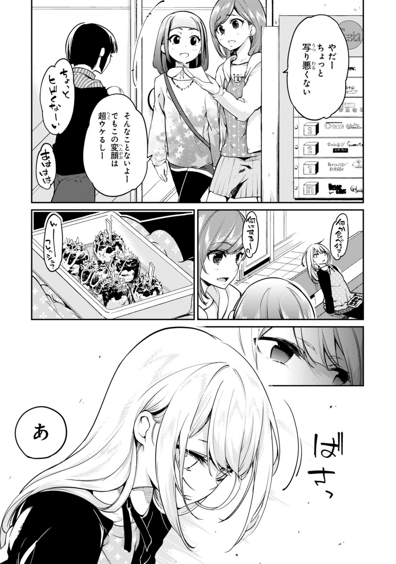 愚かな天使は悪魔と踊る Chap 7 - Next Chap 8