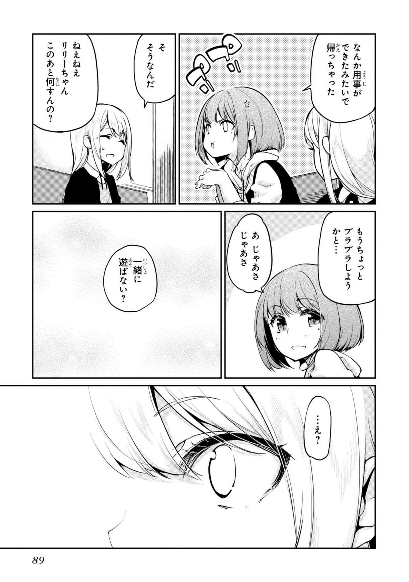 愚かな天使は悪魔と踊る Chap 7 - Next Chap 8