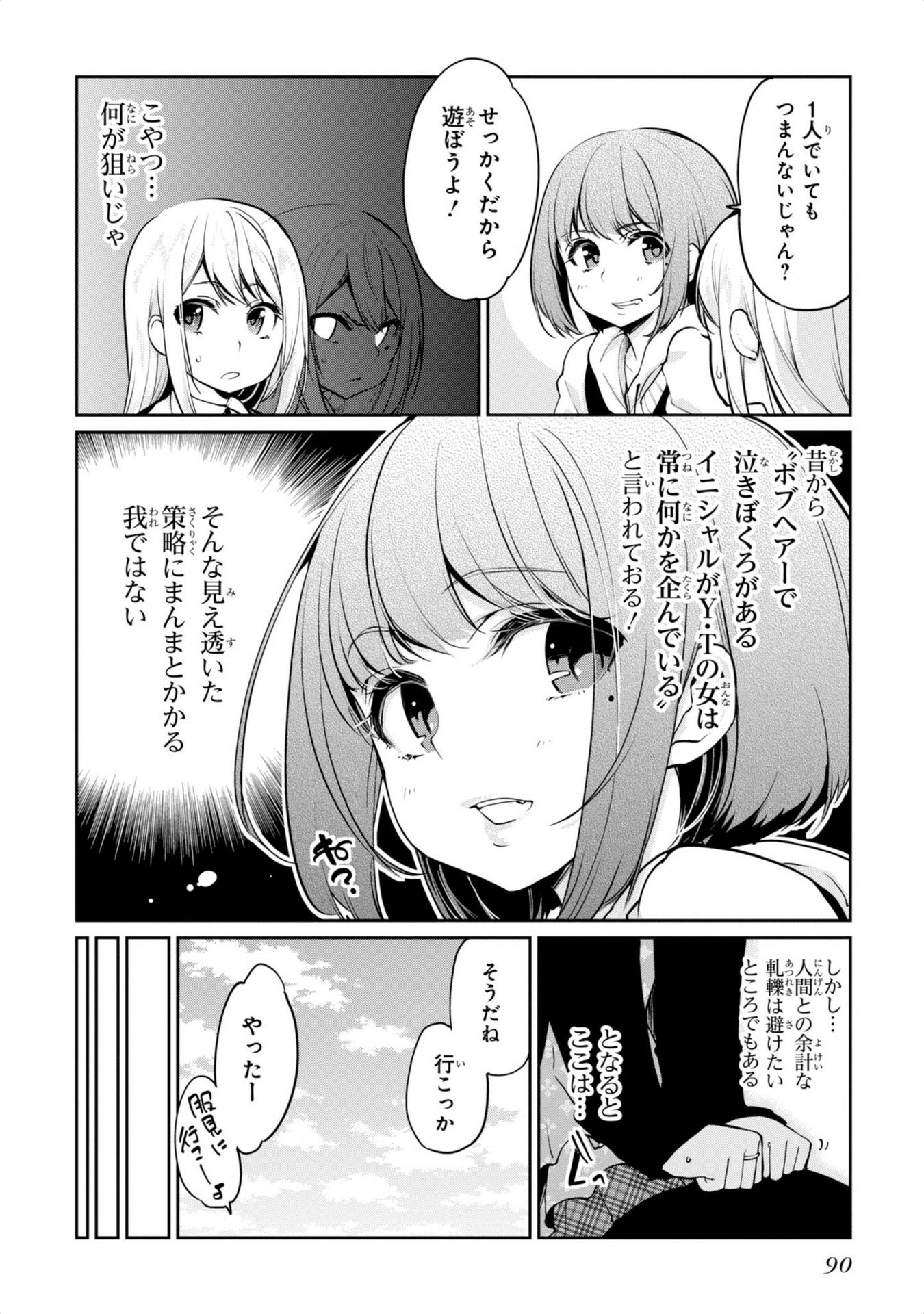 愚かな天使は悪魔と踊る Chap 7 - Next Chap 8