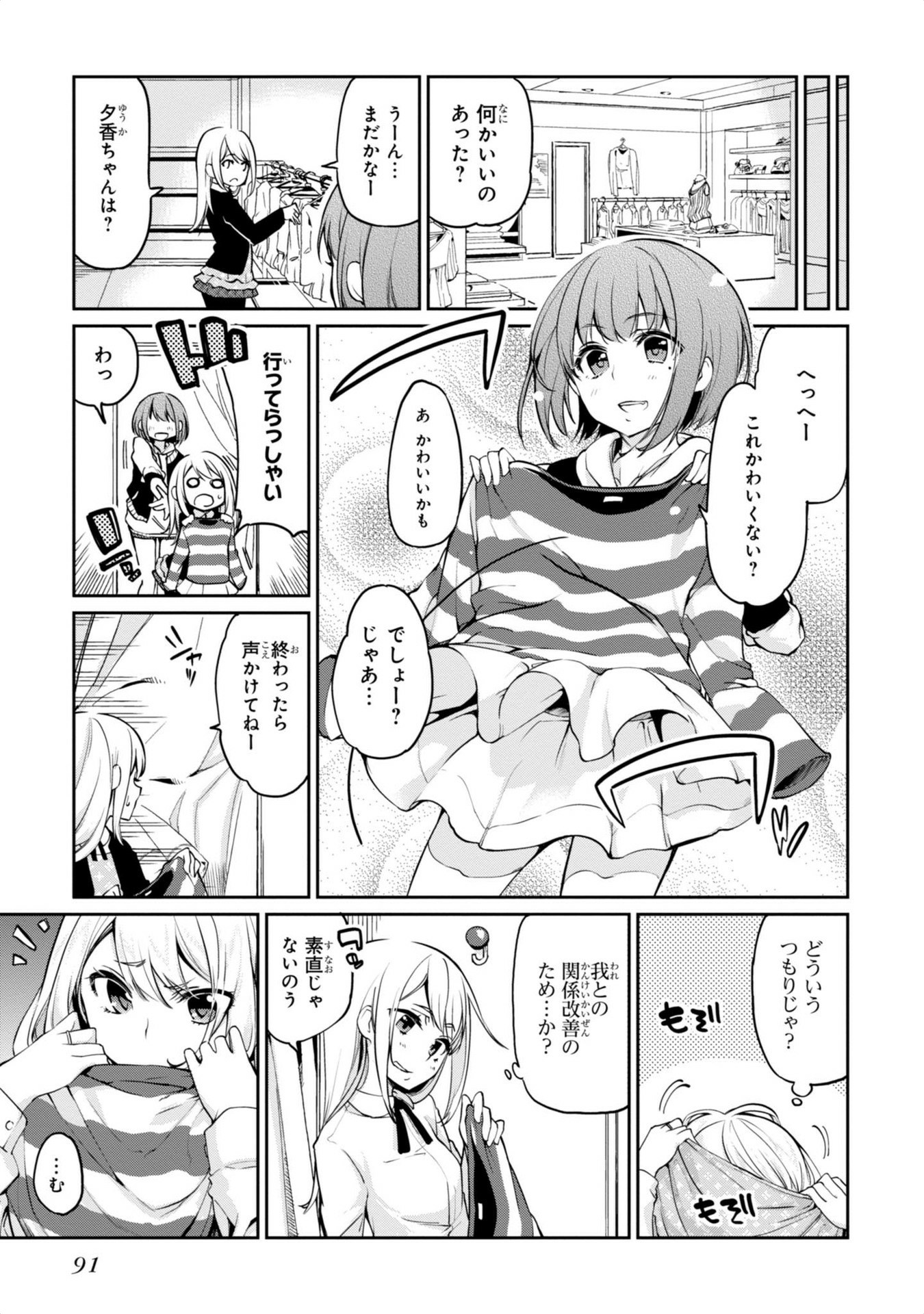 愚かな天使は悪魔と踊る Chap 7 - Next Chap 8