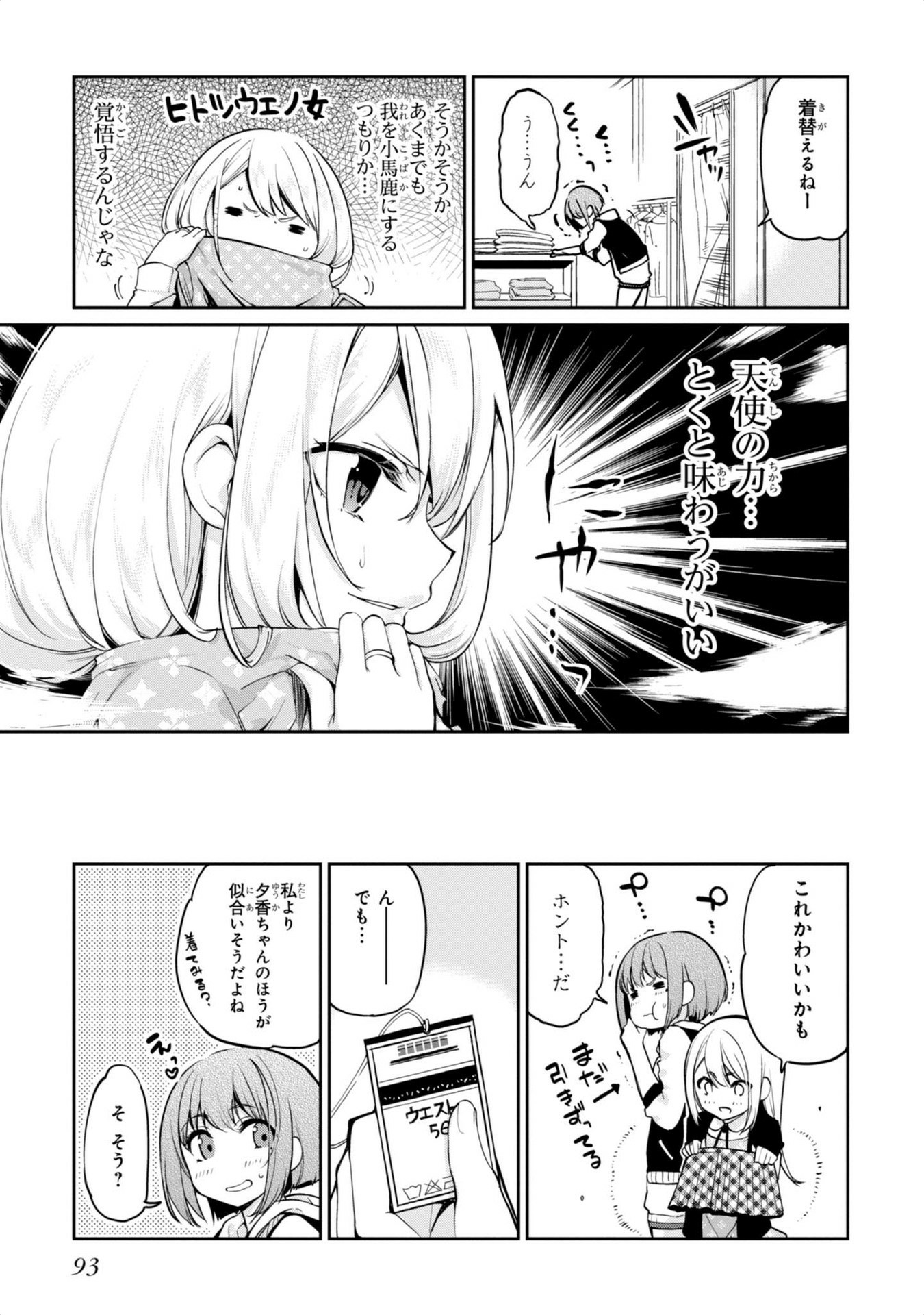 愚かな天使は悪魔と踊る Chap 7 - Next Chap 8