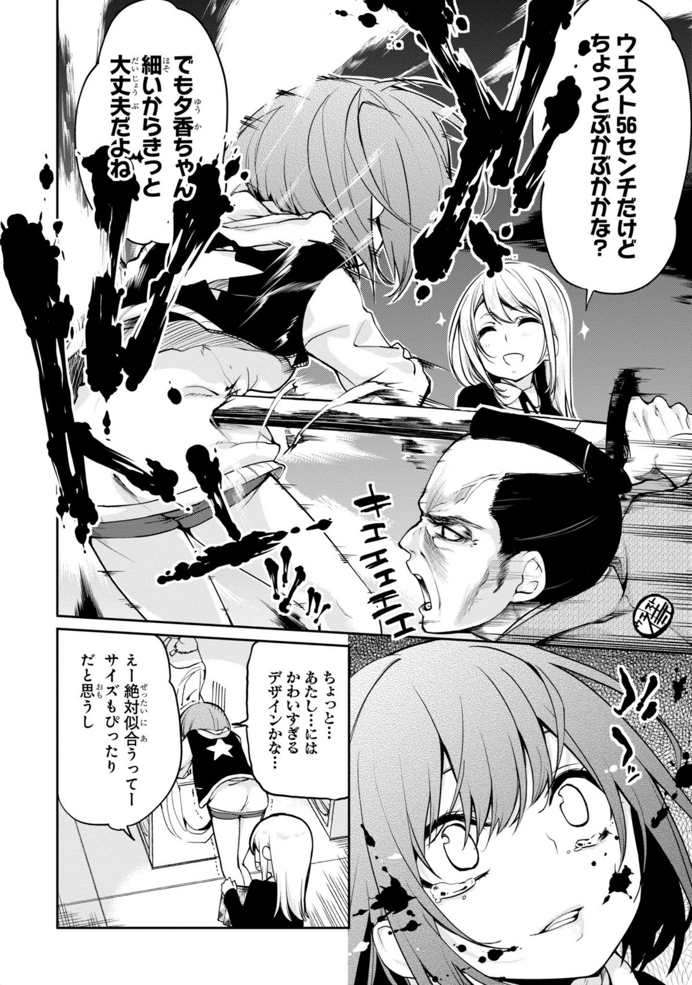 愚かな天使は悪魔と踊る Chap 7 - Next Chap 8