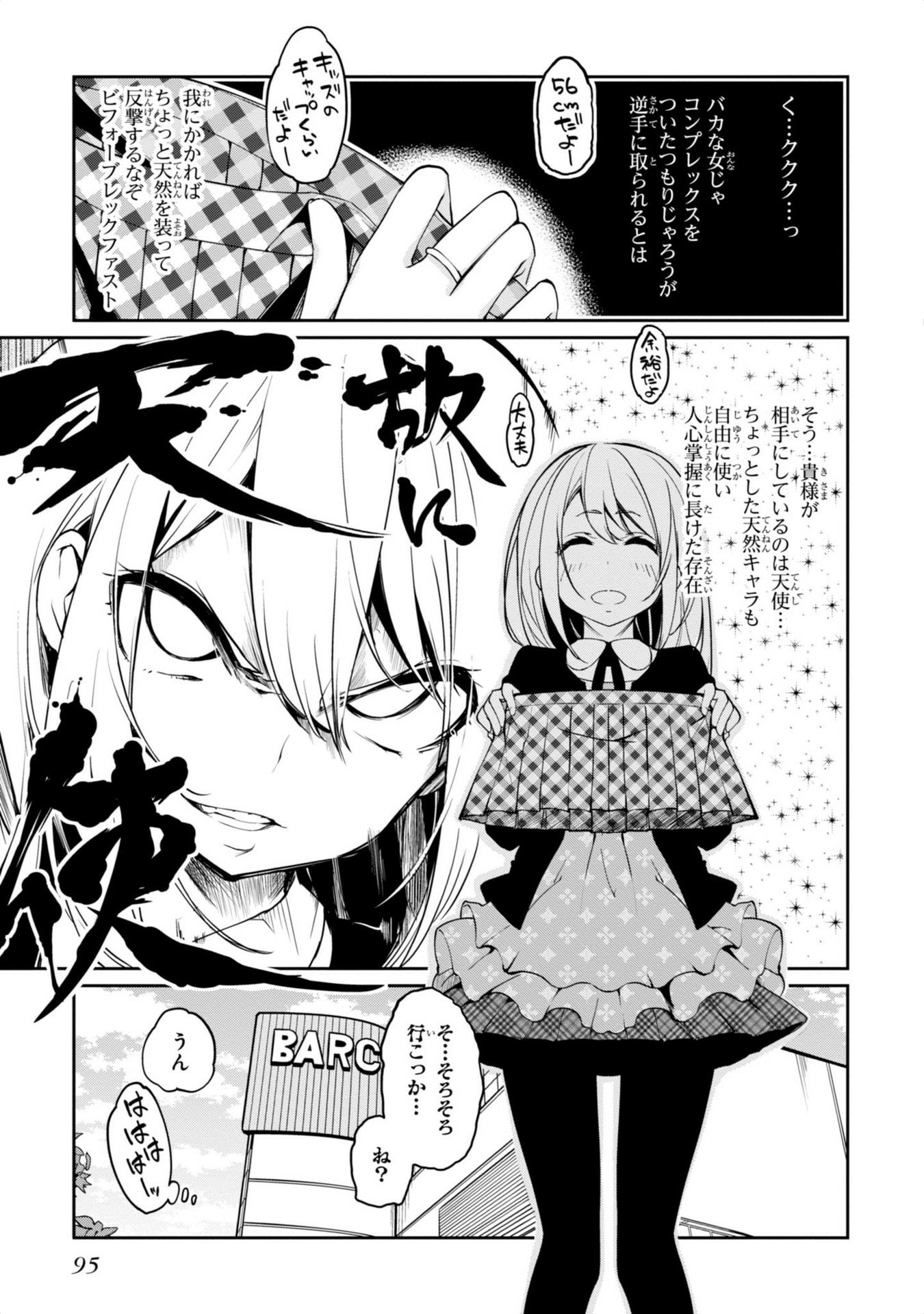 愚かな天使は悪魔と踊る Chap 7 - Next Chap 8
