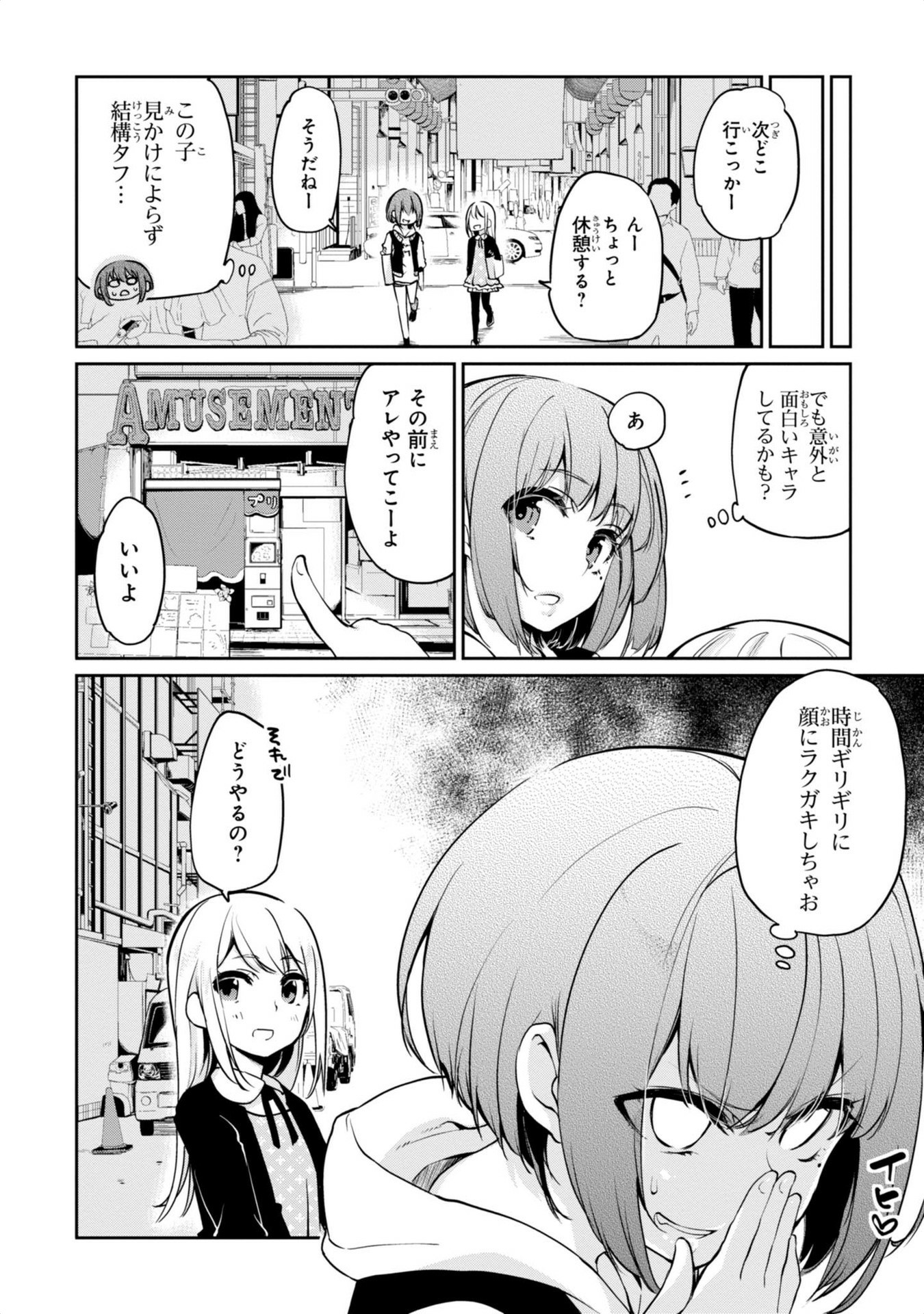 愚かな天使は悪魔と踊る Chap 7 - Next Chap 8