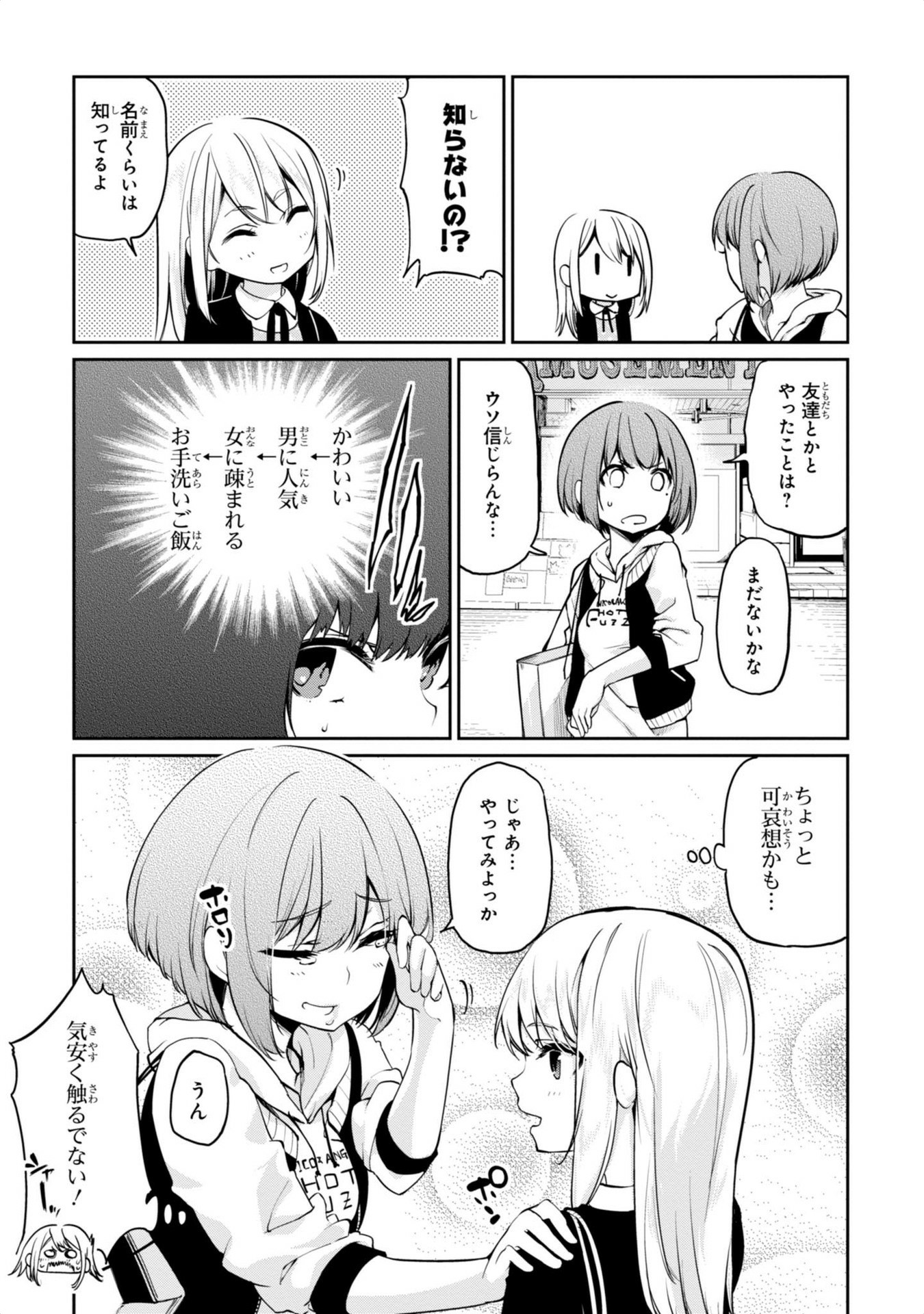 愚かな天使は悪魔と踊る Chap 7 - Next Chap 8