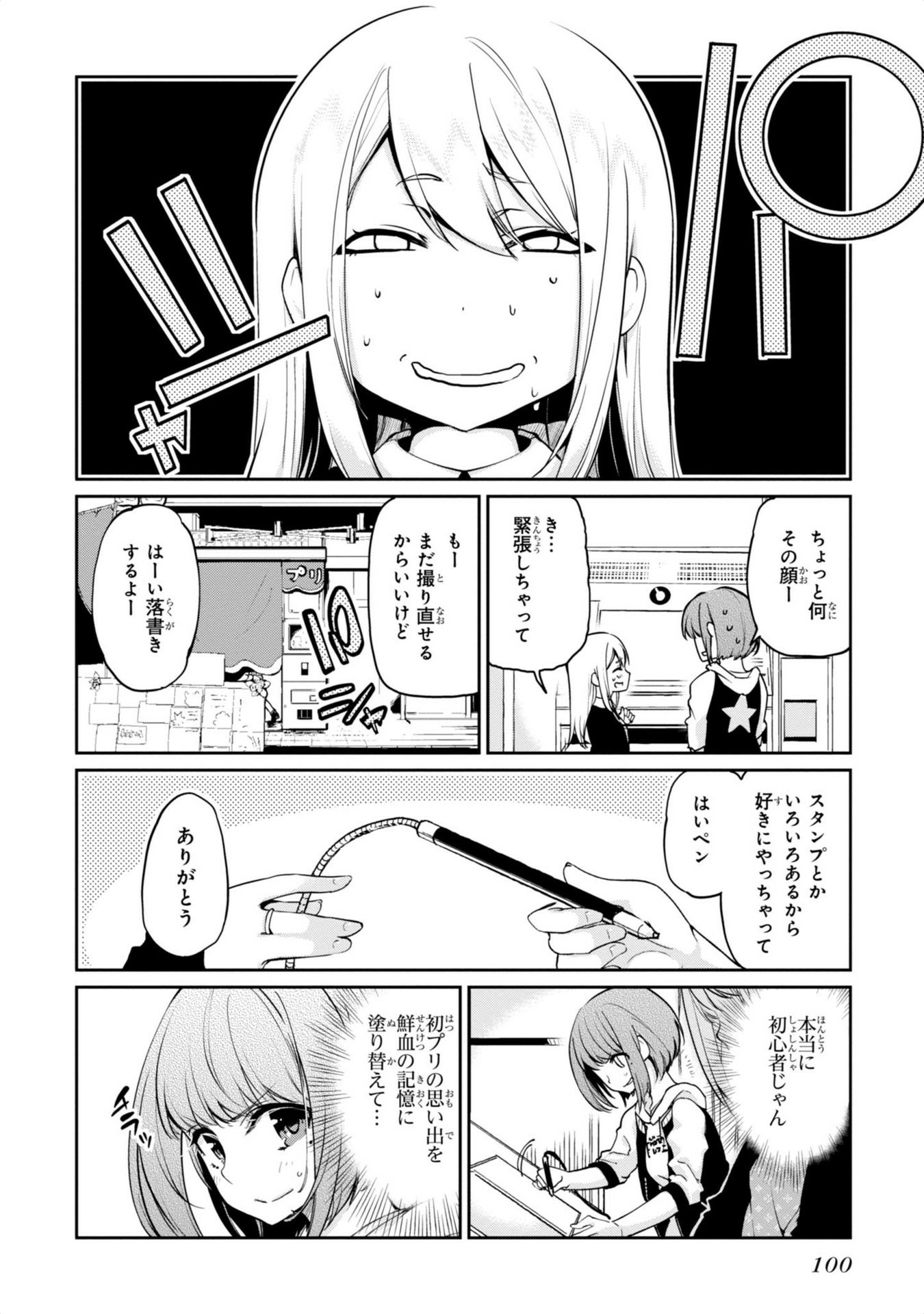愚かな天使は悪魔と踊る Chap 7 - Next Chap 8