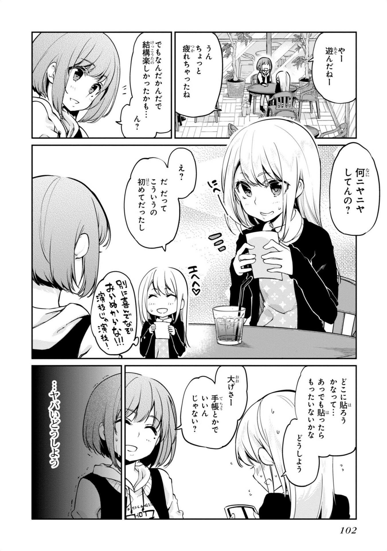 愚かな天使は悪魔と踊る Chap 7 - Next Chap 8