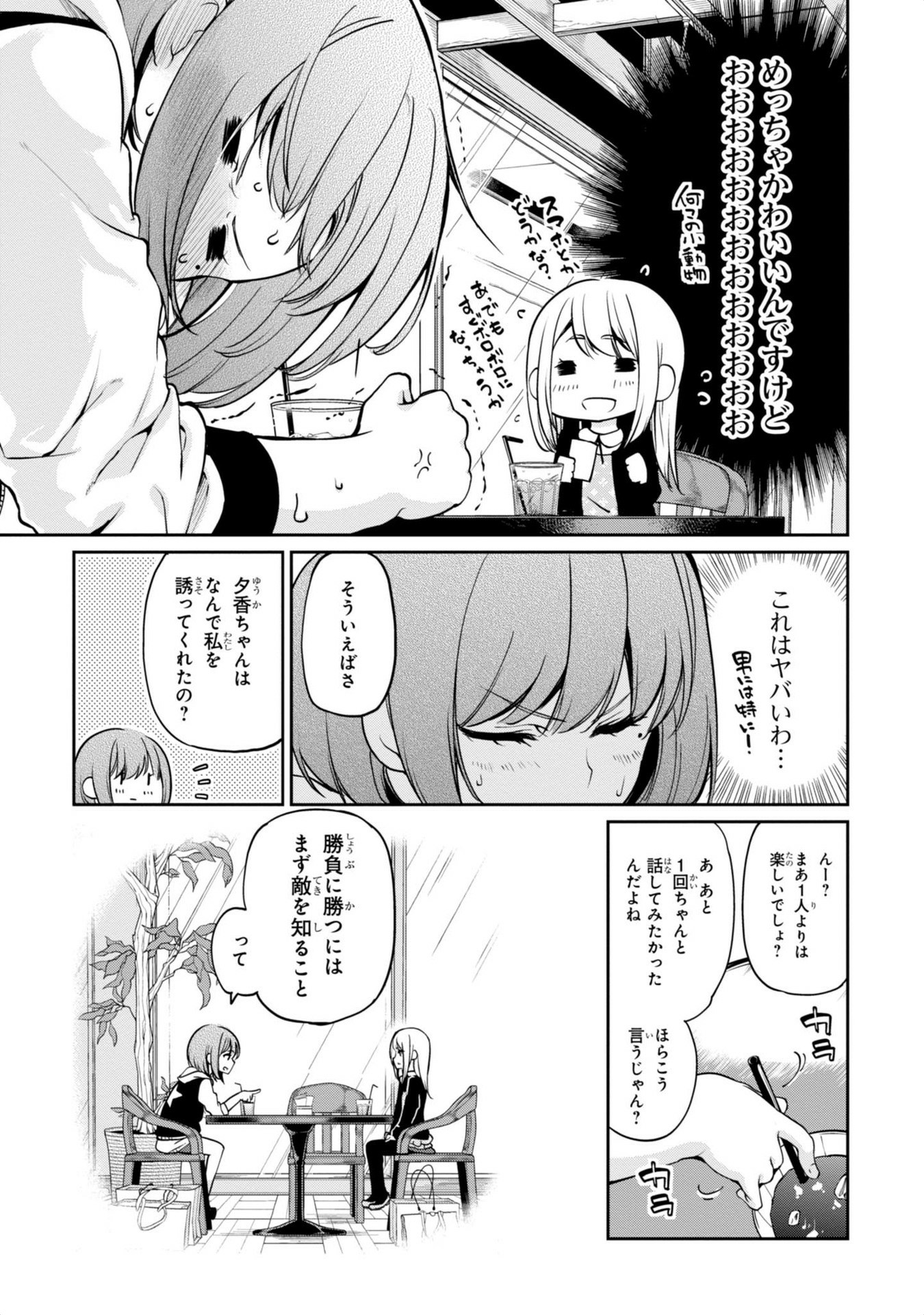 愚かな天使は悪魔と踊る Chap 7 - Next Chap 8