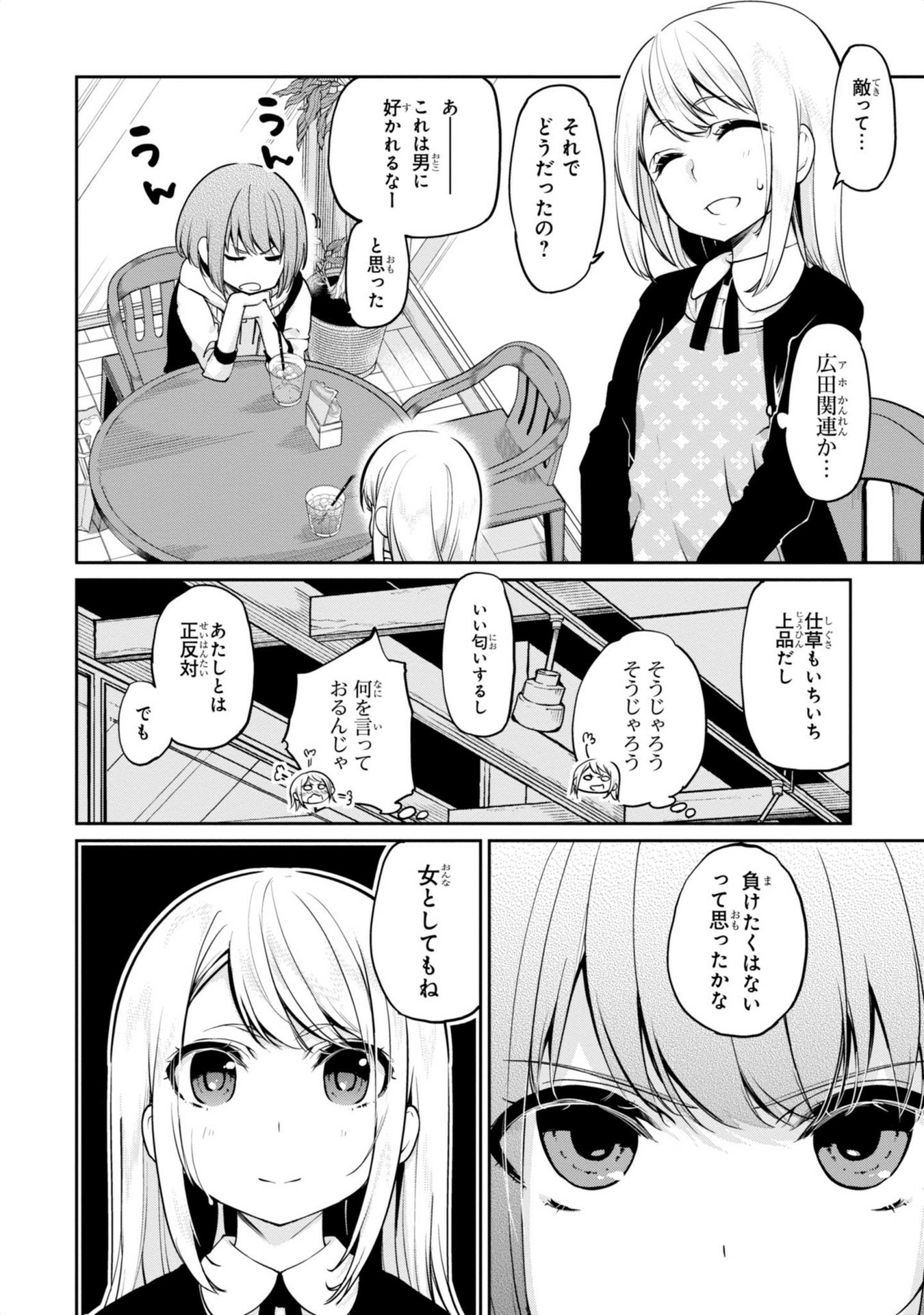 愚かな天使は悪魔と踊る Chap 7 - Next Chap 8