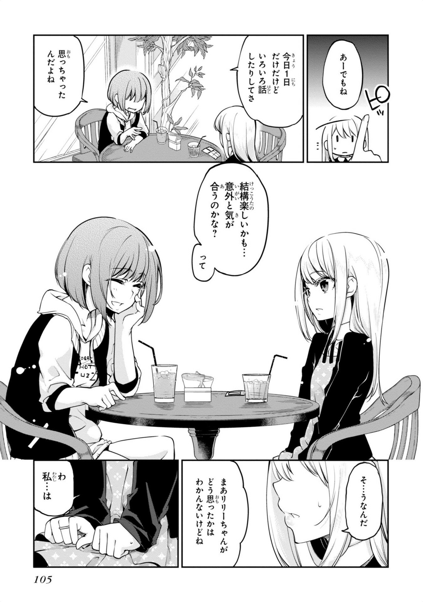 愚かな天使は悪魔と踊る Chap 7 - Next Chap 8