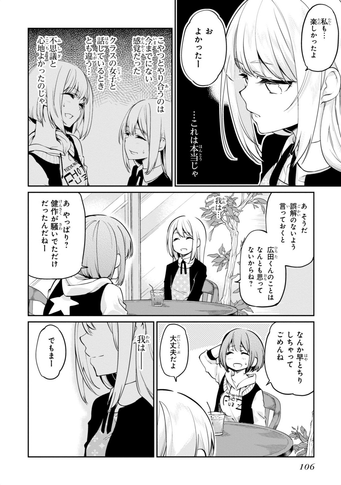 愚かな天使は悪魔と踊る Chap 7 - Next Chap 8