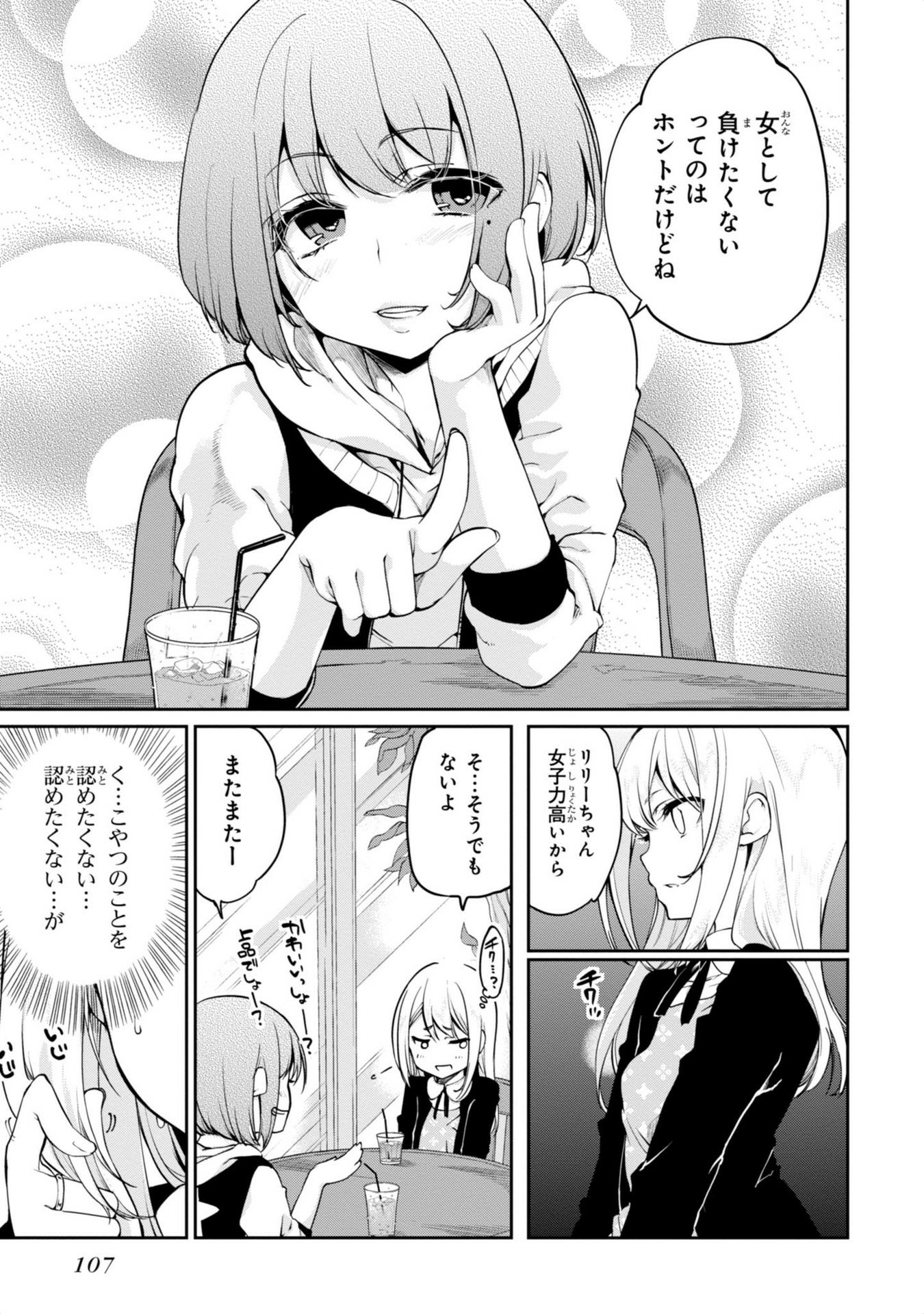 愚かな天使は悪魔と踊る Chap 7 - Next Chap 8