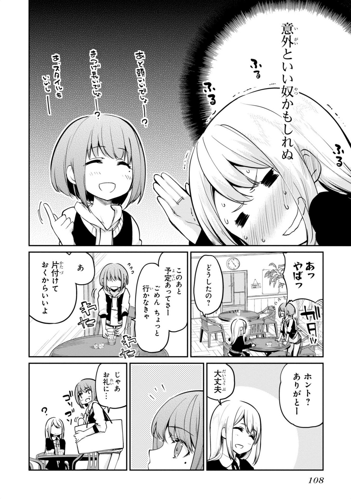 愚かな天使は悪魔と踊る Chap 7 - Next Chap 8