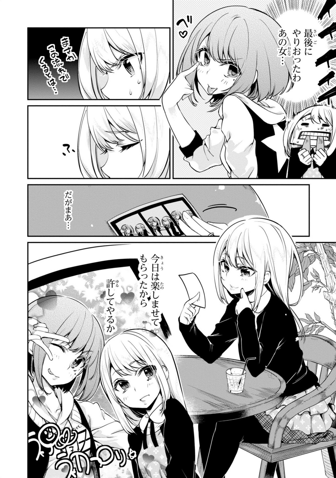 愚かな天使は悪魔と踊る Chap 7 - Next Chap 8