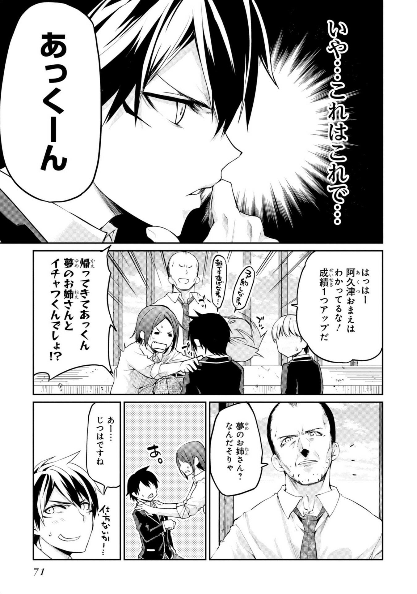 愚かな天使は悪魔と踊る Chap 6 - Next Chap 7
