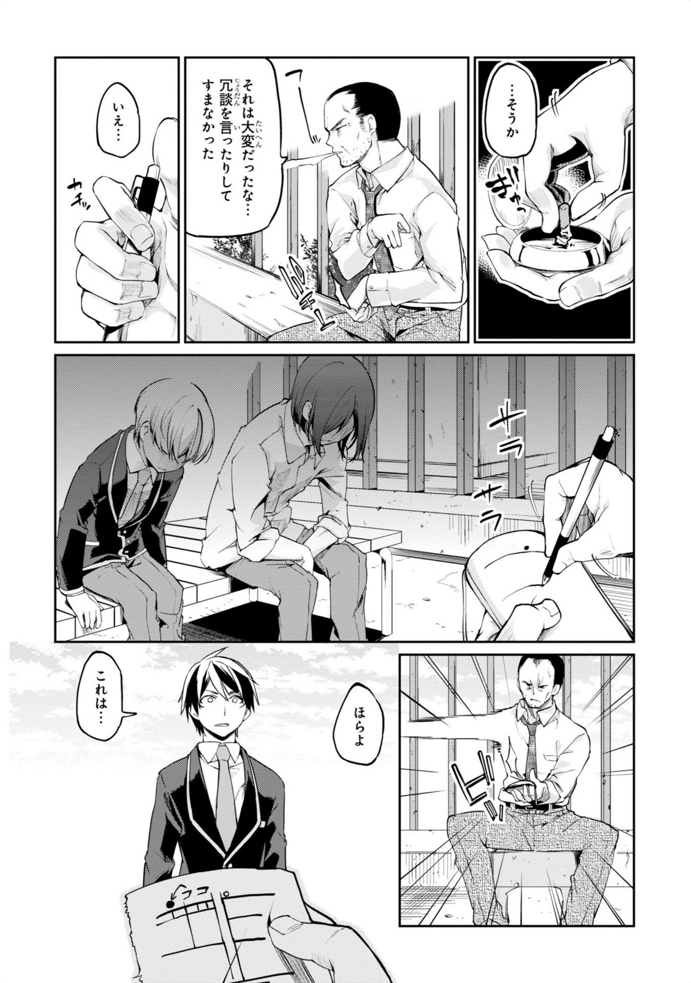 愚かな天使は悪魔と踊る Chap 6 - Next Chap 7