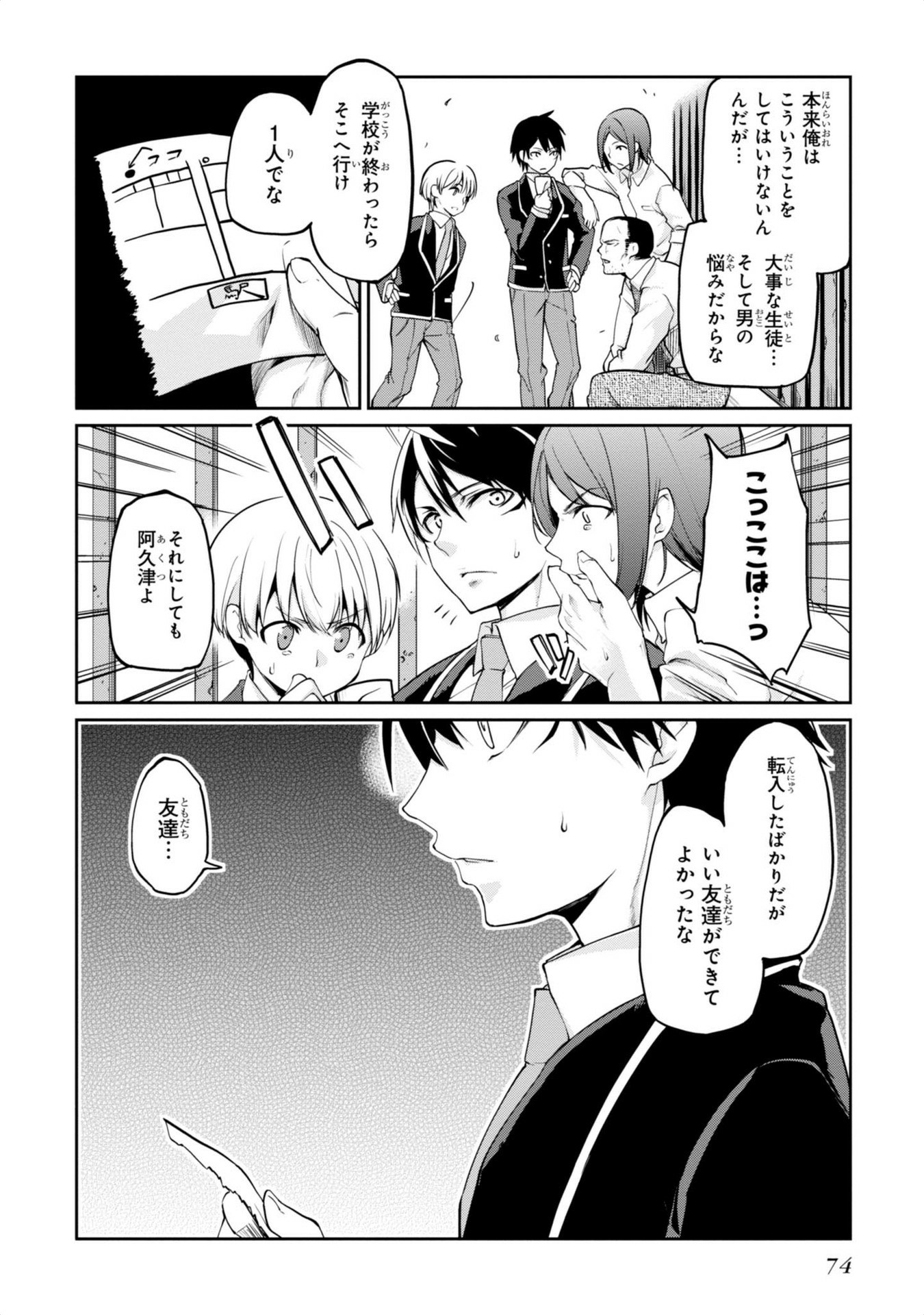 愚かな天使は悪魔と踊る Chap 6 - Next Chap 7